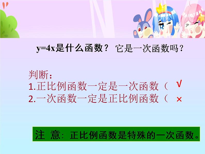 沪科版数学八年级上册 12.2 一次函数 (2) 课件06