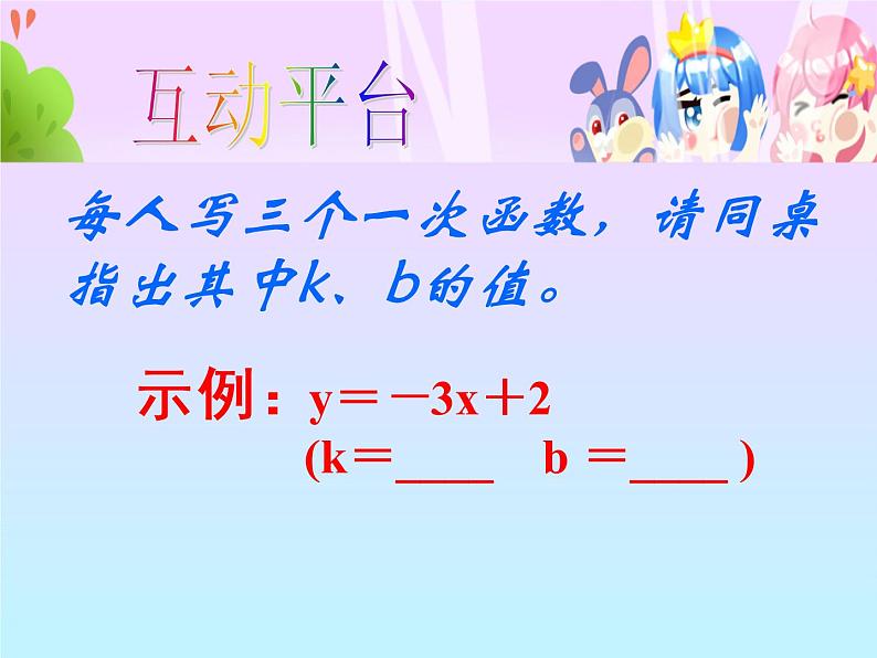 沪科版数学八年级上册 12.2 一次函数 (2) 课件07