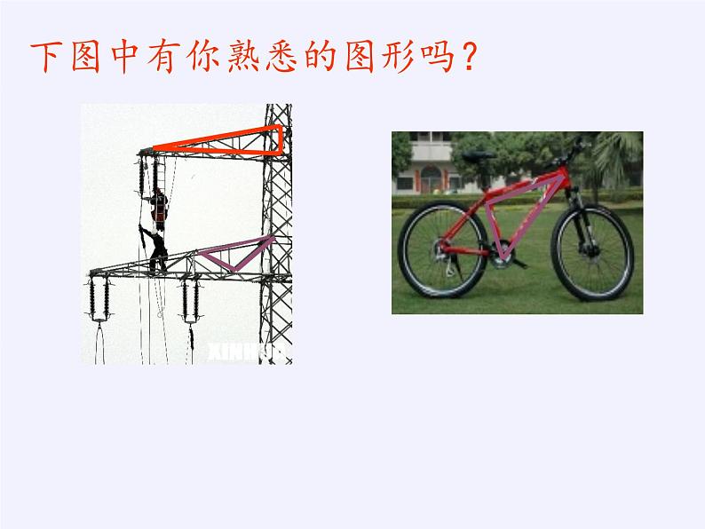 沪科版数学八年级上册 13.1 三角形中的边角关系(3) 课件03