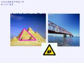 沪科版数学八年级上册 13.1 三角形中的边角关系(3) 课件
