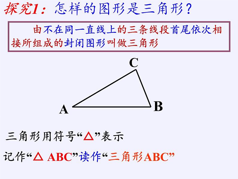 沪科版数学八年级上册 13.1 三角形中的边角关系(3) 课件06