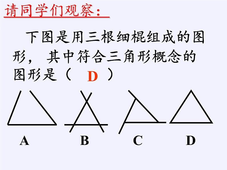 沪科版数学八年级上册 13.1 三角形中的边角关系(3) 课件07