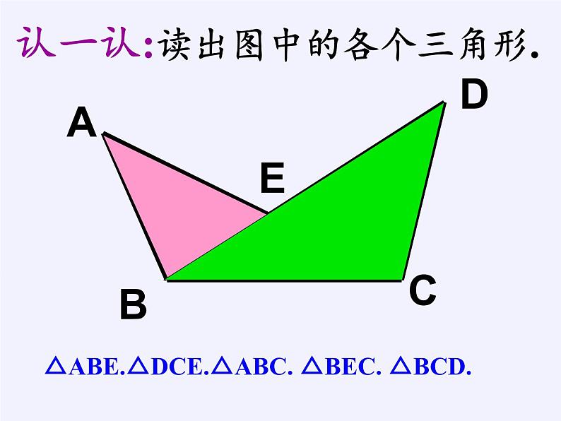 沪科版数学八年级上册 13.1 三角形中的边角关系(3) 课件08