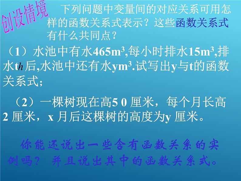 沪科版数学八年级上册 12.2 一次函数 课件04