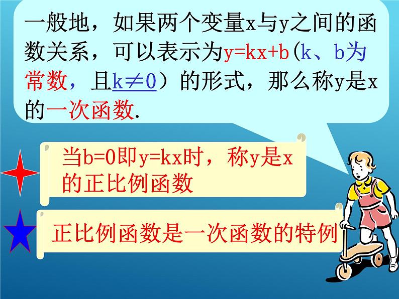 沪科版数学八年级上册 12.2 一次函数 课件05