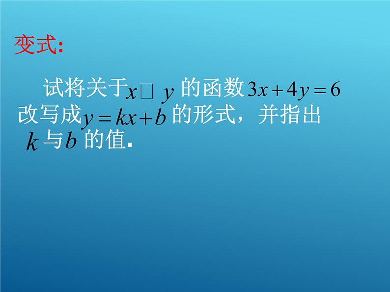 沪科版数学八年级上册 12.2 一次函数 课件07