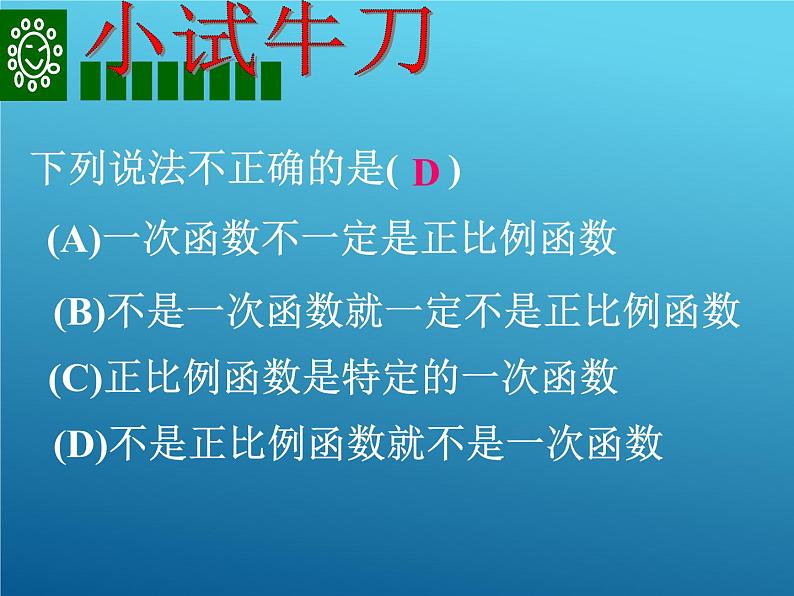 沪科版数学八年级上册 12.2 一次函数 课件08