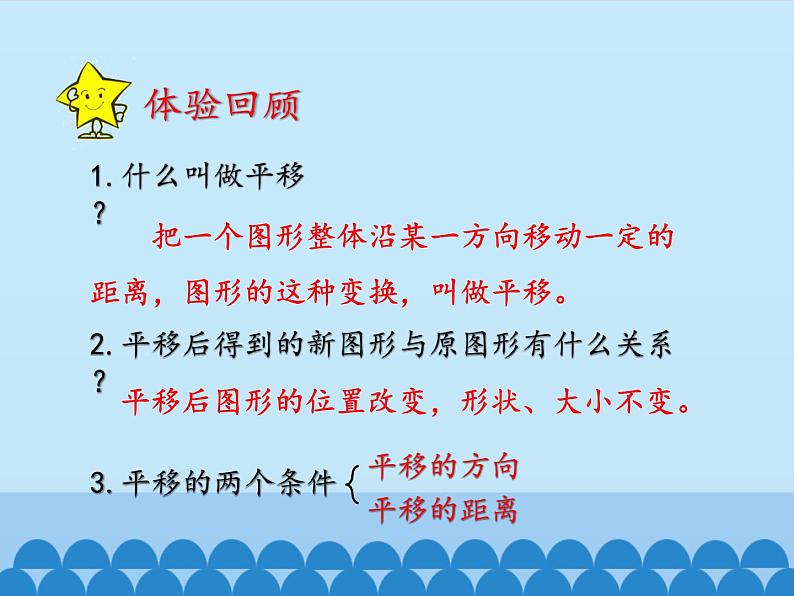 沪科版数学八年级上册 11.2 图形在坐标系中的平移_ 课件02