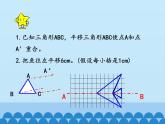 沪科版数学八年级上册 11.2 图形在坐标系中的平移_ 课件