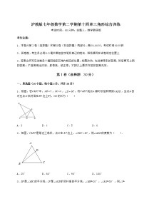 数学七年级下册第十四章  三角形综合与测试一课一练