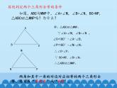 沪科版数学八年级上册 13.1 三角形全等的判定-其他判定两个三角形全等的条件_ 课件