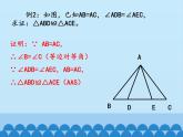 沪科版数学八年级上册 13.1 三角形全等的判定-其他判定两个三角形全等的条件_ 课件