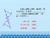 沪科版数学八年级上册 13.1 三角形全等的判定-其他判定两个三角形全等的条件_ 课件