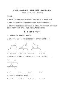 沪教版 (五四制)七年级下册第十四章  三角形综合与测试同步达标检测题