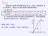 沪科版数学八年级上册 12.4 综合与实践 一次函数模型的应用(1) 课件