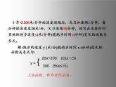 沪科版数学八年级上册 12.4 综合与实践 一次函数模型的应用(1) 课件