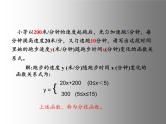 沪科版数学八年级上册 12.4 综合与实践 一次函数模型的应用(1) 课件