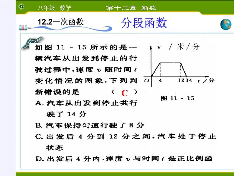 沪科版数学八年级上册 12.4 综合与实践 一次函数模型的应用(1) 课件第6页