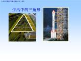沪科版数学八年级上册 13.1 三角形的边角关系(1) 课件