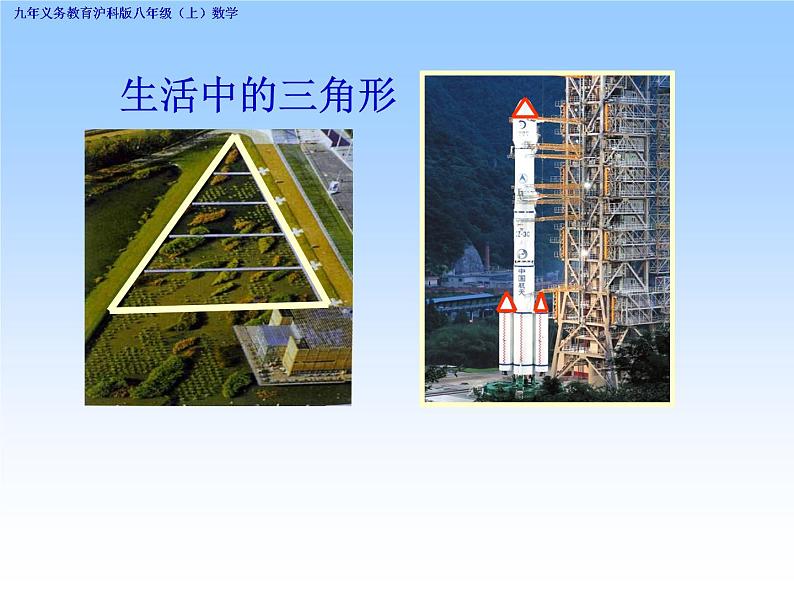 沪科版数学八年级上册 13.1 三角形的边角关系(1) 课件第2页
