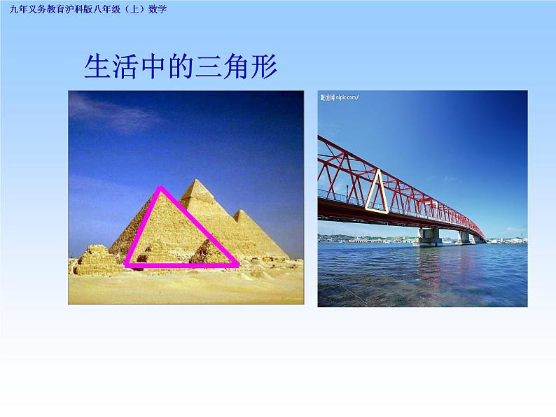 沪科版数学八年级上册 13.1 三角形的边角关系(1) 课件第4页