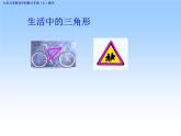 沪科版数学八年级上册 13.1 三角形的边角关系(1) 课件