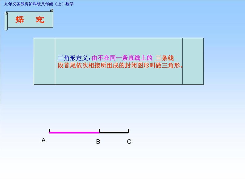 沪科版数学八年级上册 13.1 三角形的边角关系(1) 课件第8页