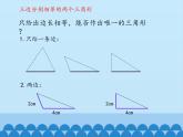沪科版数学八年级上册 13.1 三角形全等的判定-三边分别相等的两个三角形_ 课件