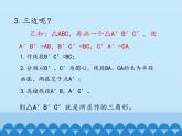 沪科版数学八年级上册 13.1 三角形全等的判定-三边分别相等的两个三角形_ 课件