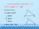 沪科版数学八年级上册 13.1 三角形全等的判定-三边分别相等的两个三角形_ 课件