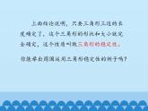 沪科版数学八年级上册 13.1 三角形全等的判定-三边分别相等的两个三角形_ 课件