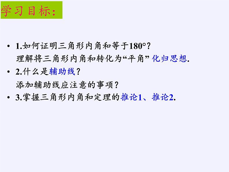 沪科版数学八年级上册 13.2 命题的证明(6) 课件02