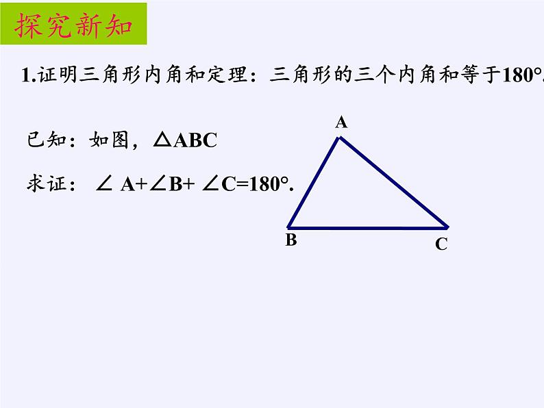 沪科版数学八年级上册 13.2 命题的证明(6) 课件04