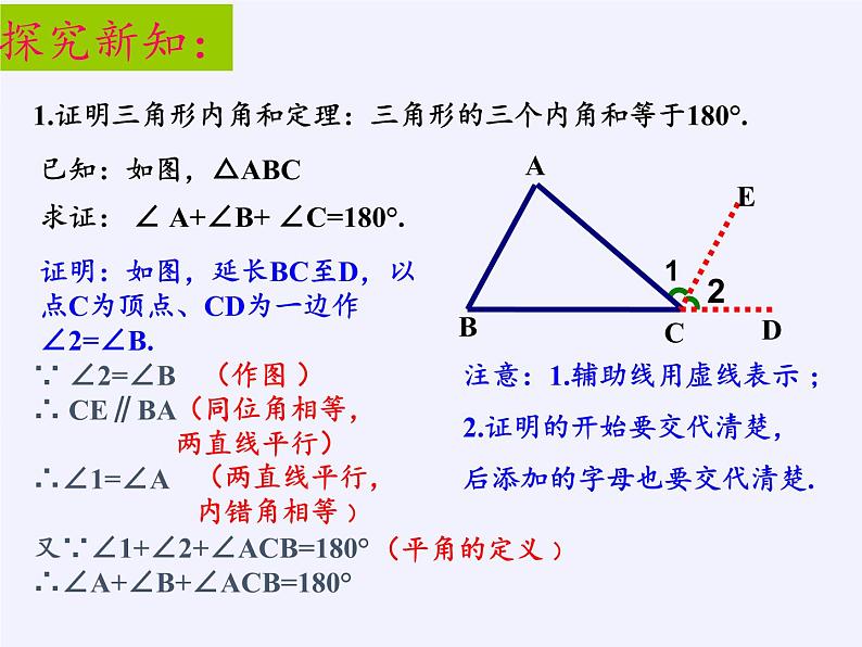 沪科版数学八年级上册 13.2 命题的证明(6) 课件05