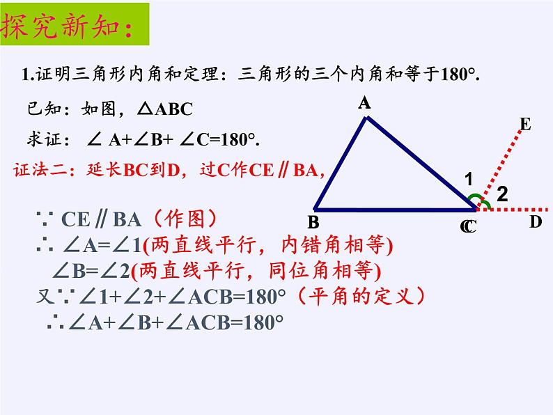 沪科版数学八年级上册 13.2 命题的证明(6) 课件06