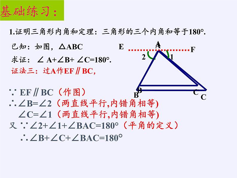 沪科版数学八年级上册 13.2 命题的证明(6) 课件07