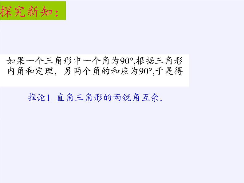 沪科版数学八年级上册 13.2 命题的证明(6) 课件08