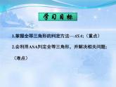 沪科版数学八年级上册 《14.2三角形全等的判定2（ASA）》 课件