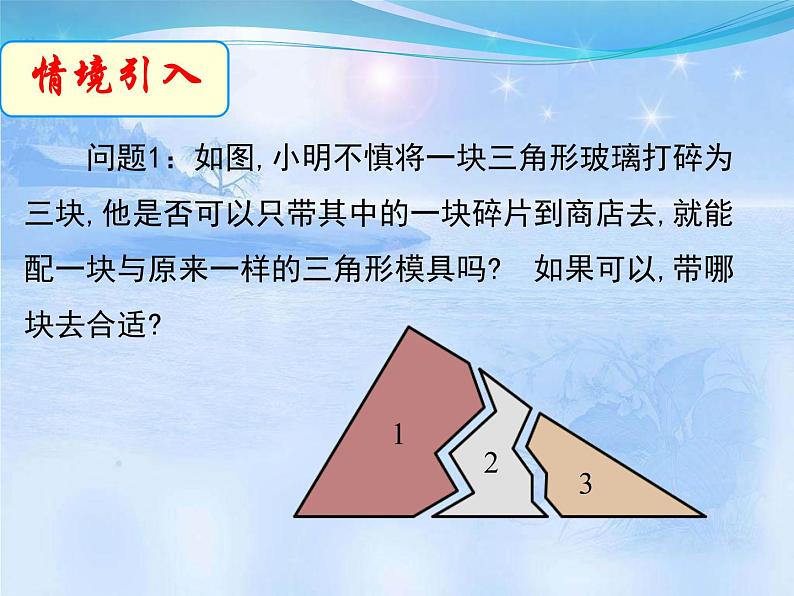 沪科版数学八年级上册 《14.2三角形全等的判定2（ASA）》 课件03