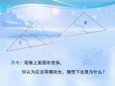 沪科版数学八年级上册 《14.2三角形全等的判定2（ASA）》 课件