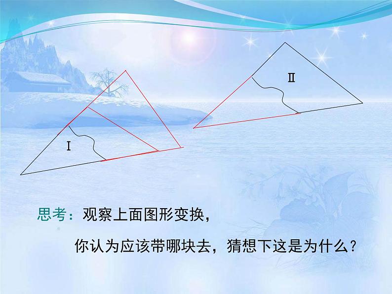 沪科版数学八年级上册 《14.2三角形全等的判定2（ASA）》 课件04