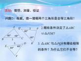沪科版数学八年级上册 《14.2三角形全等的判定2（ASA）》 课件