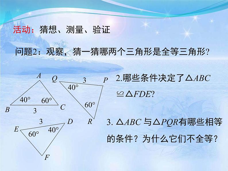 沪科版数学八年级上册 《14.2三角形全等的判定2（ASA）》 课件05