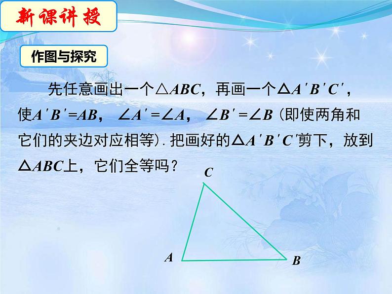 沪科版数学八年级上册 《14.2三角形全等的判定2（ASA）》 课件06