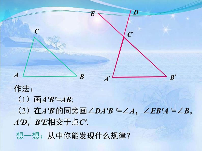 沪科版数学八年级上册 《14.2三角形全等的判定2（ASA）》 课件07