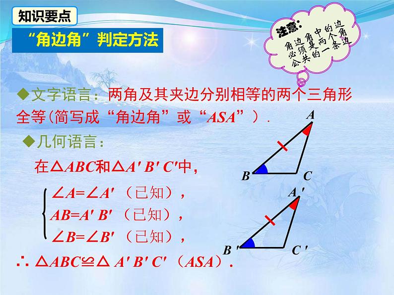 沪科版数学八年级上册 《14.2三角形全等的判定2（ASA）》 课件08