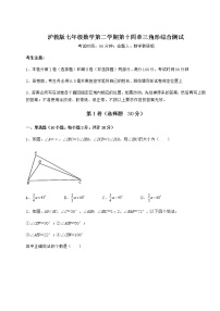 沪教版 (五四制)七年级下册第十四章  三角形综合与测试同步测试题