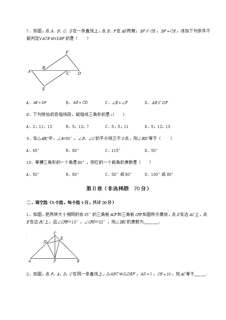 难点解析沪教版七年级数学第二学期第十四章三角形综合测试试卷（无超纲）第3页