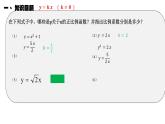 沪科版数学八年级上册 正比例函数图象和性质-校级示范课 课件