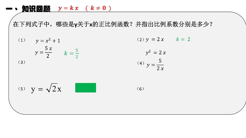 沪科版数学八年级上册 正比例函数图象和性质-校级示范课 课件02